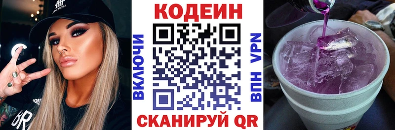 Codein напиток Lean (лин)  Южа 